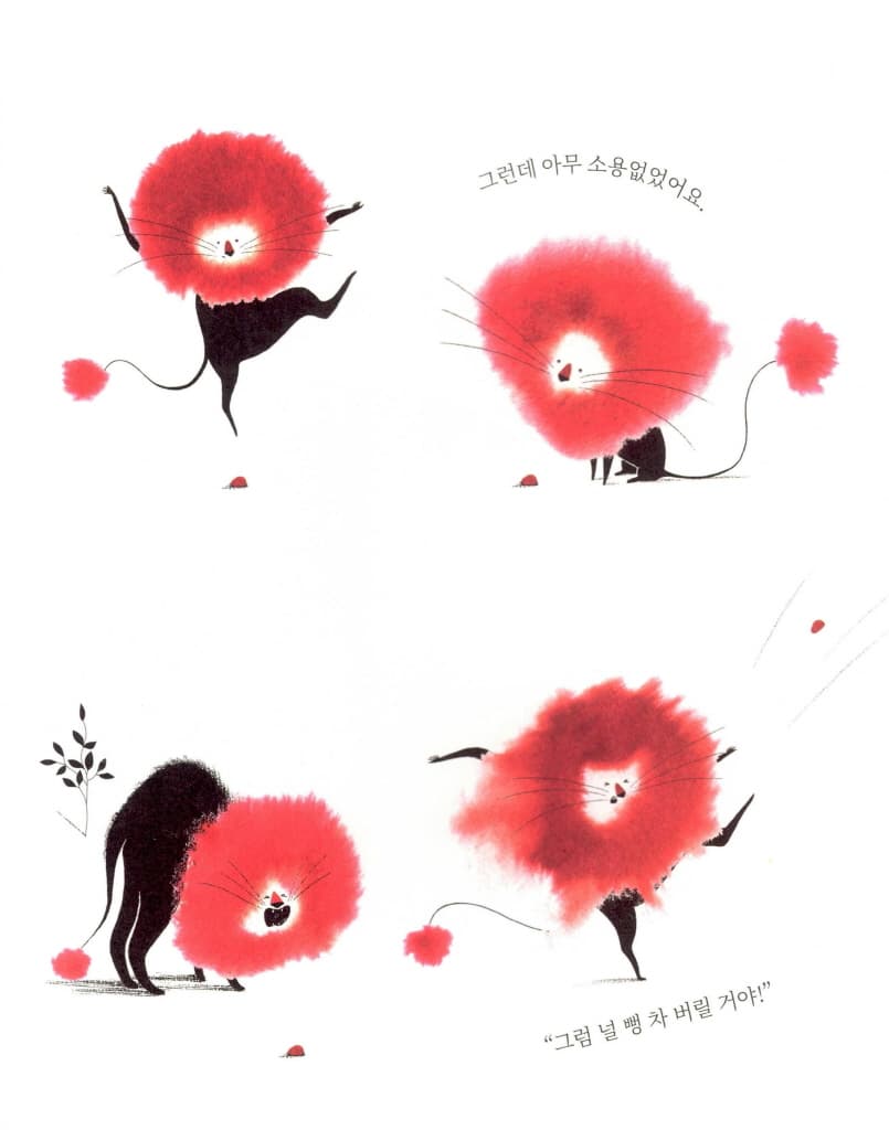 나, 정말 화났어