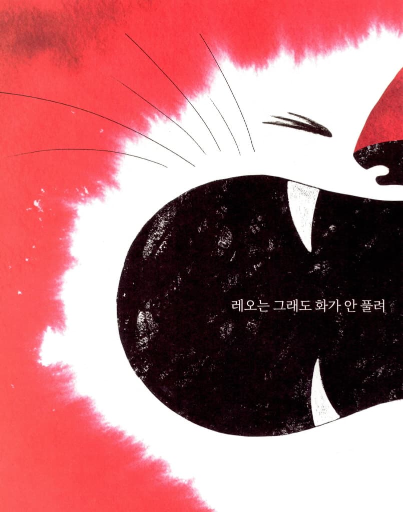 나, 정말 화났어