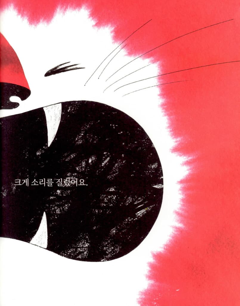 나, 정말 화났어