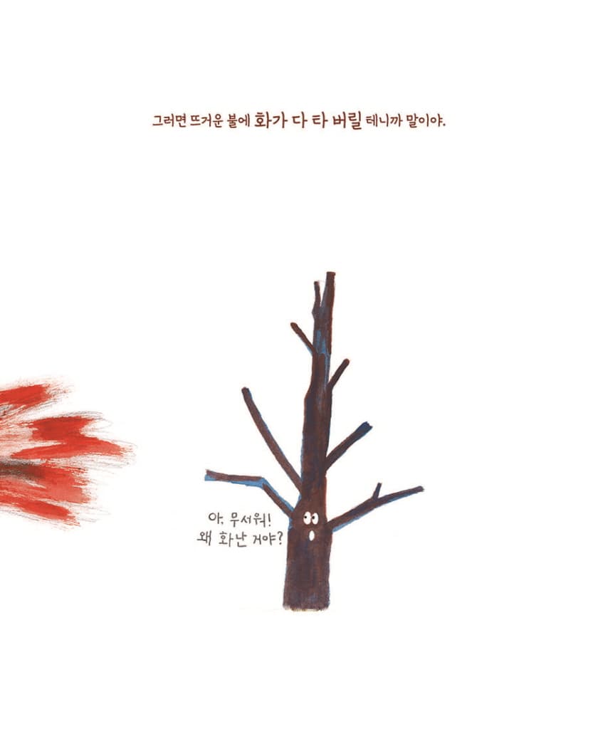 화가 호로록 풀리는 책