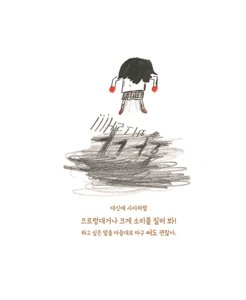 화가 호로록 풀리는 책