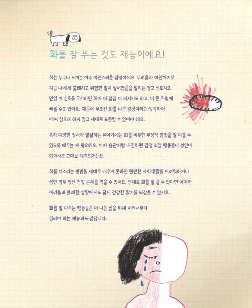 화가 호로록 풀리는 책