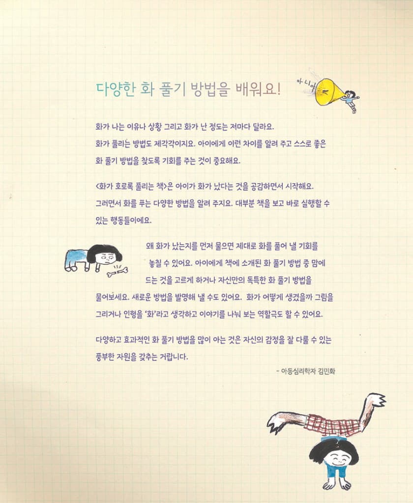 화가 호로록 풀리는 책