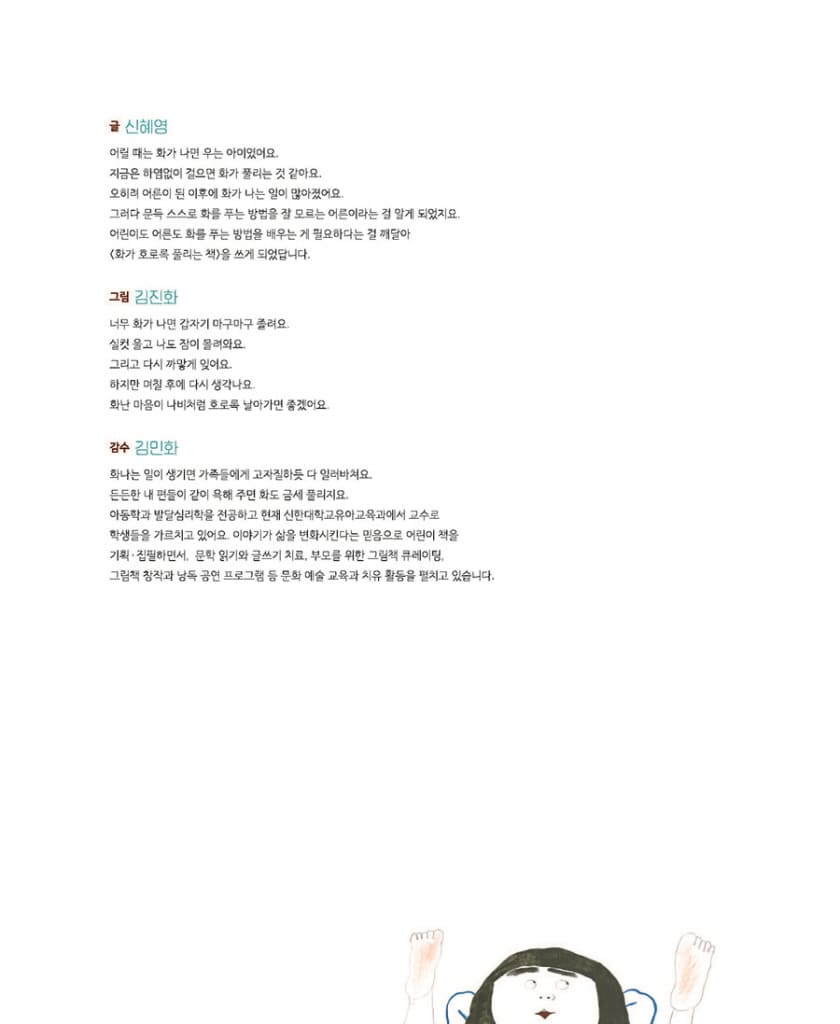 화가 호로록 풀리는 책