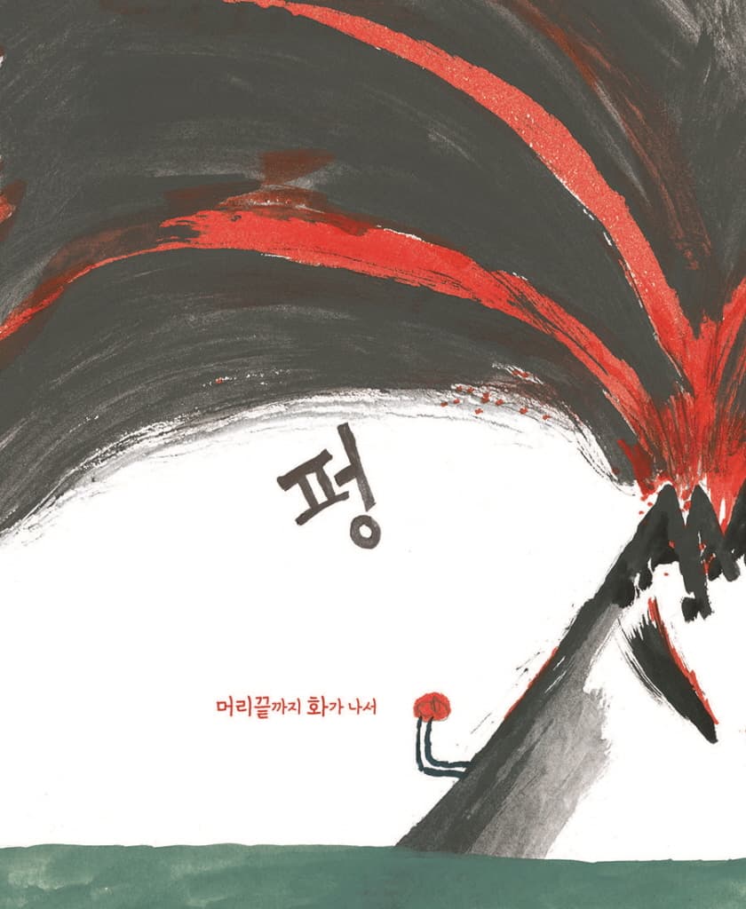 화가 호로록 풀리는 책