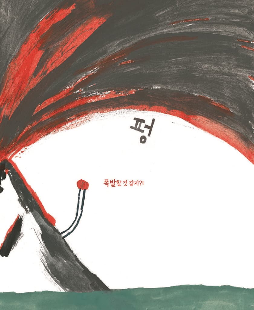 화가 호로록 풀리는 책