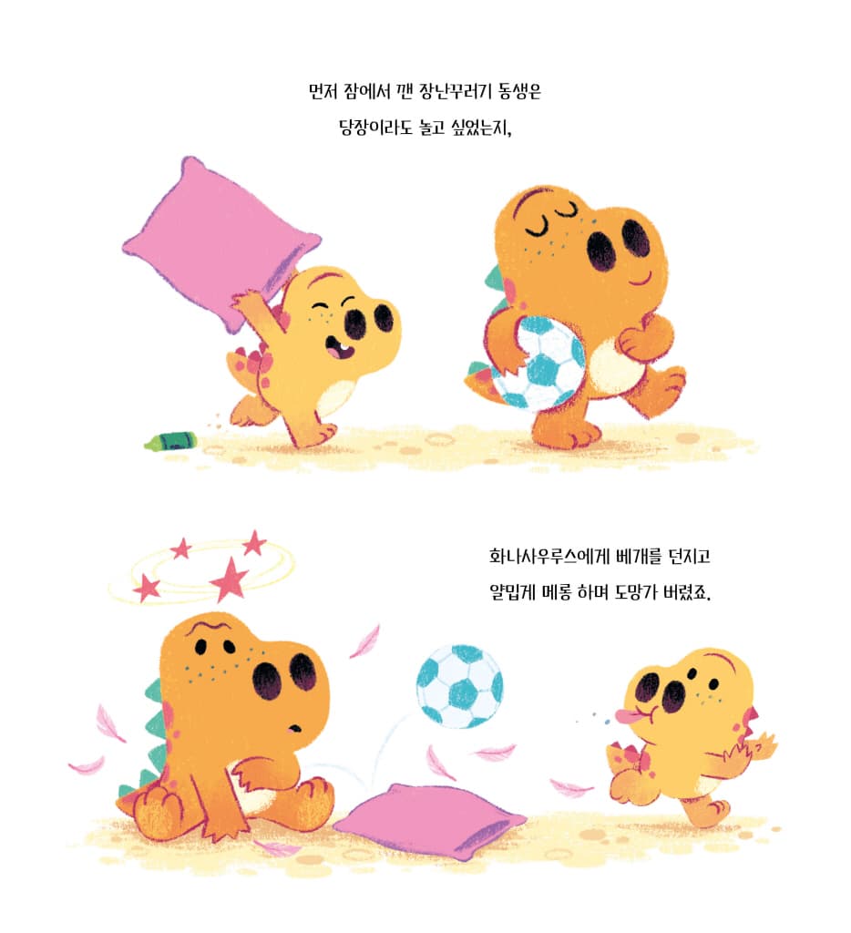 괜찮아, 화나사우르스