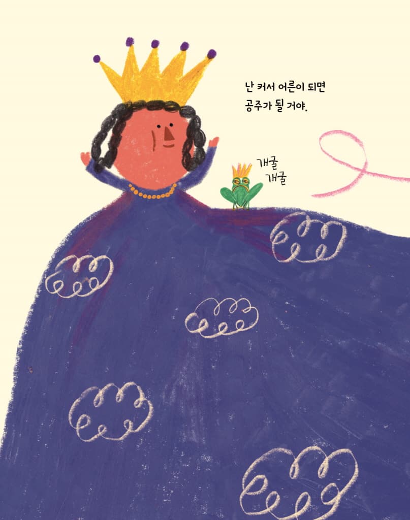 난 커서 어른이 되면 말이야