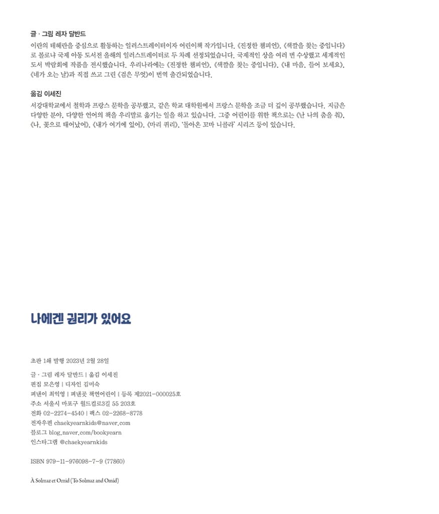 나에겐 권리가 있어요