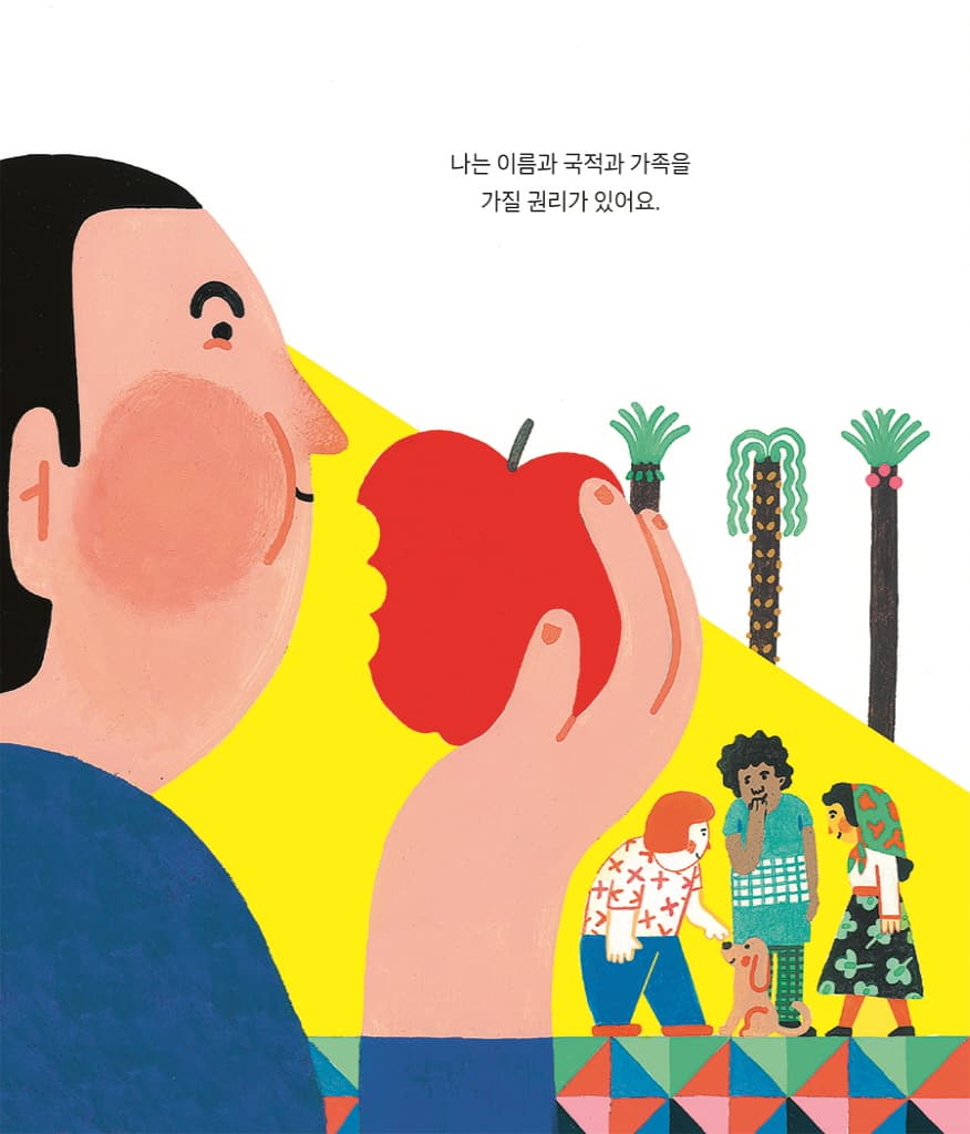 나에겐 권리가 있어요