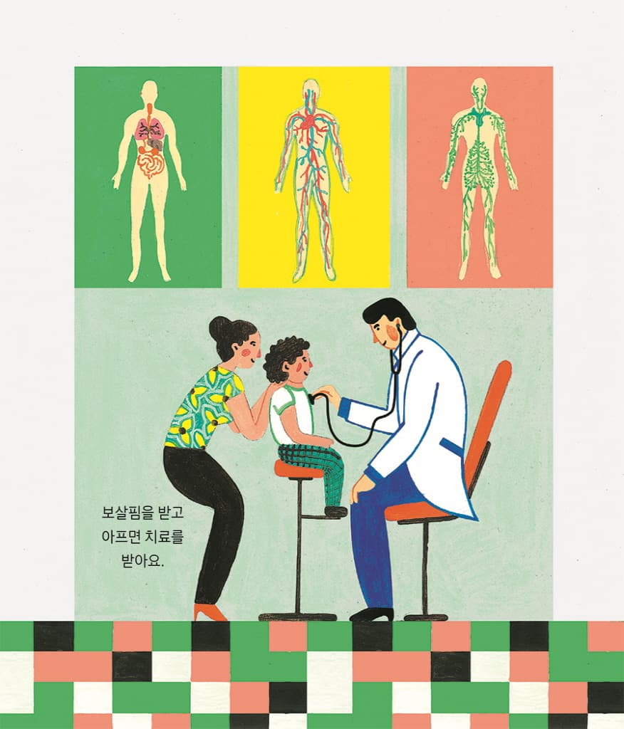 나에겐 권리가 있어요