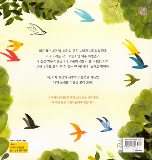 세상에 하나뿐인 너의 노래