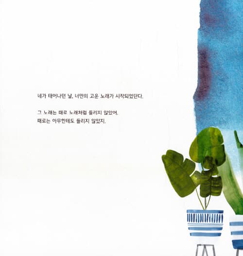 세상에 하나뿐인 너의 노래