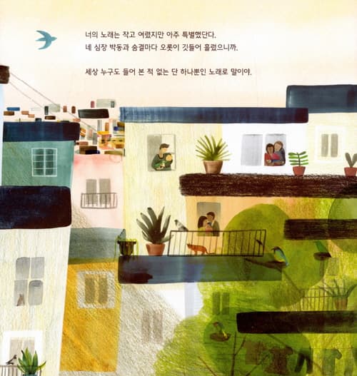 세상에 하나뿐인 너의 노래