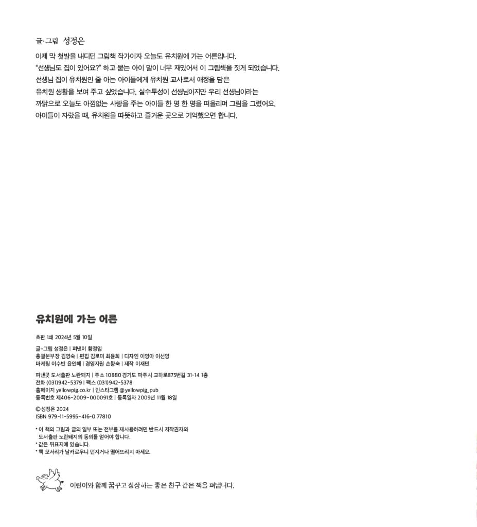 유치원에 가는 어른