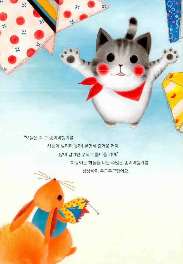 다람이의 종이비행기