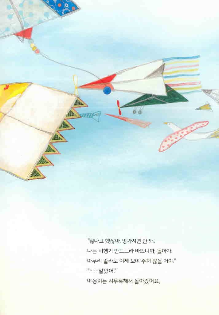 다람이의 종이비행기