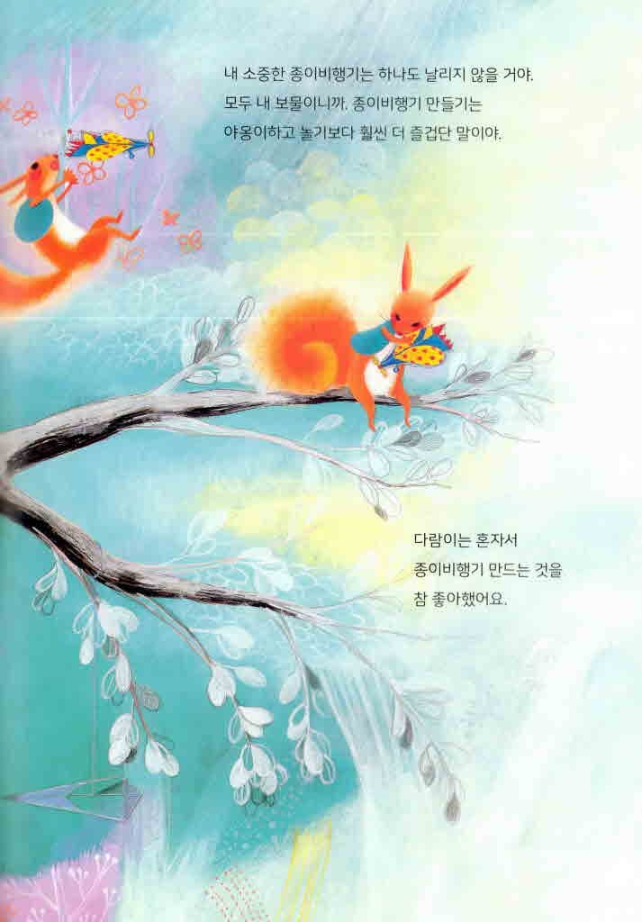 다람이의 종이비행기