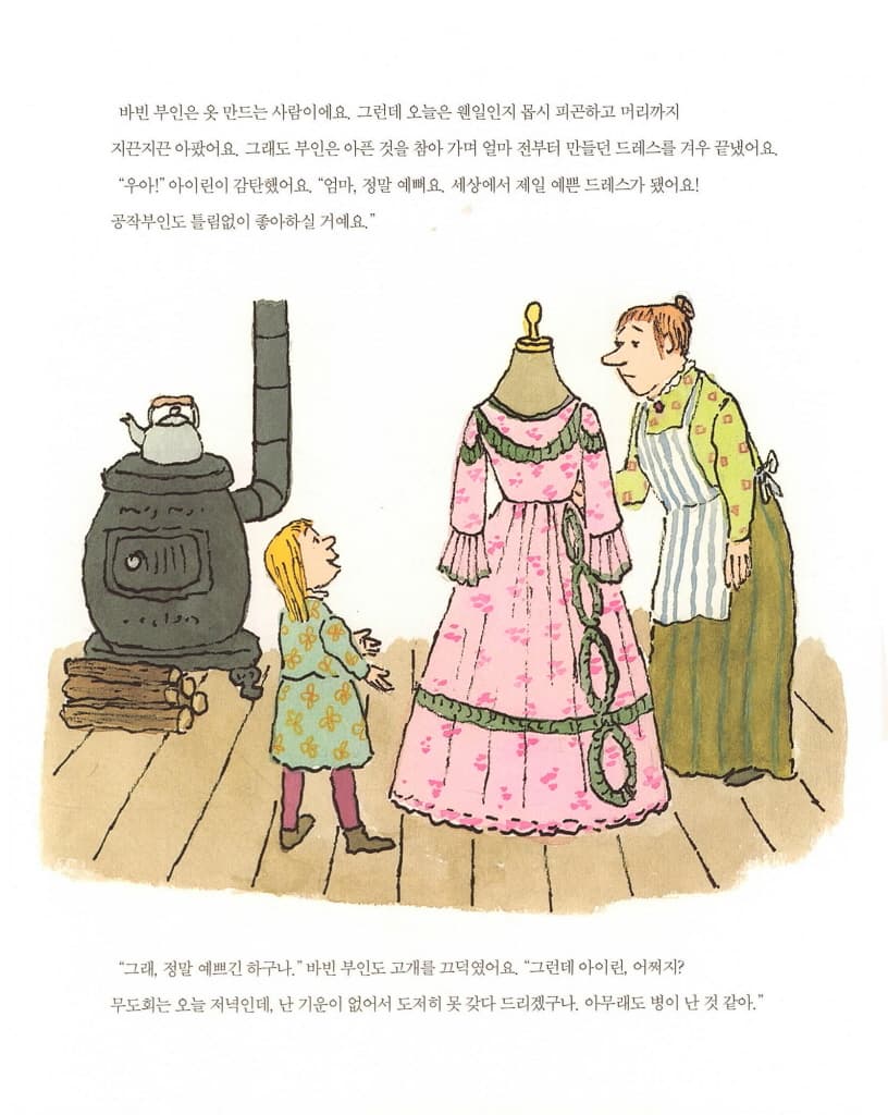 용감한 아이린