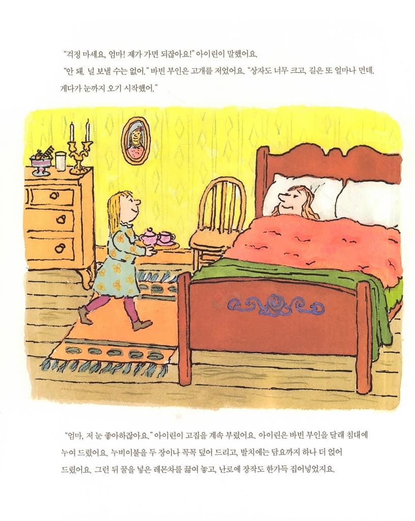 용감한 아이린