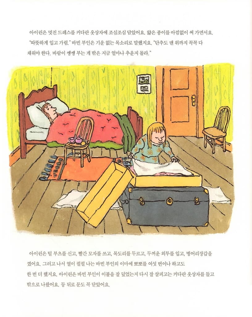 용감한 아이린
