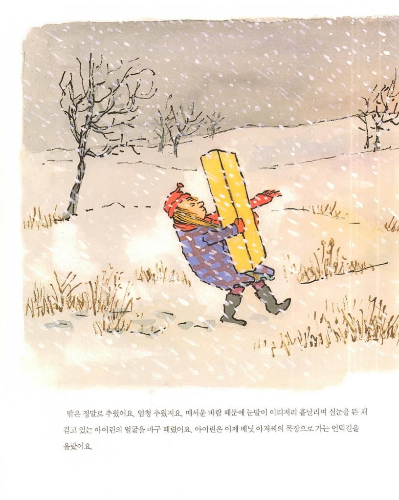용감한 아이린