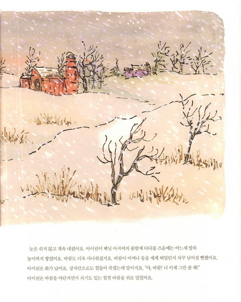 용감한 아이린