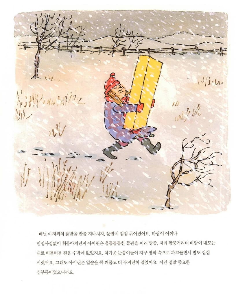 용감한 아이린