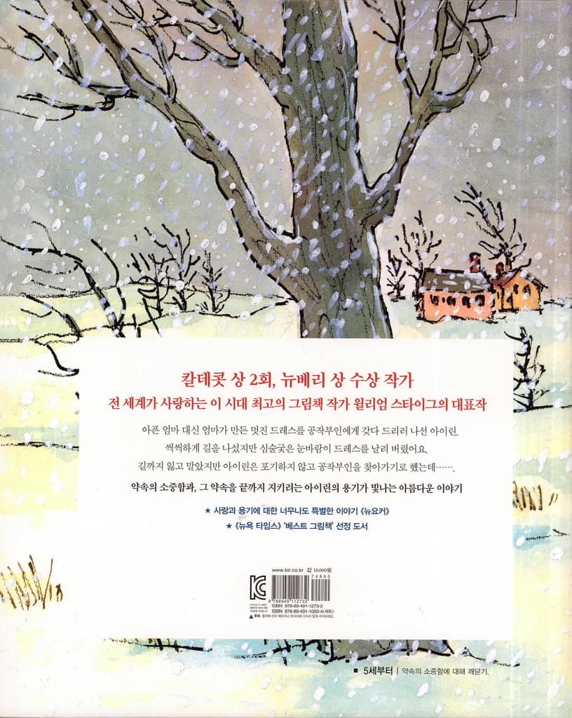 용감한 아이린
