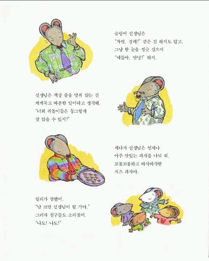 우리 선생님이 최고야!