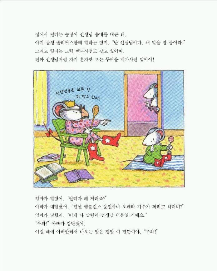 우리 선생님이 최고야!