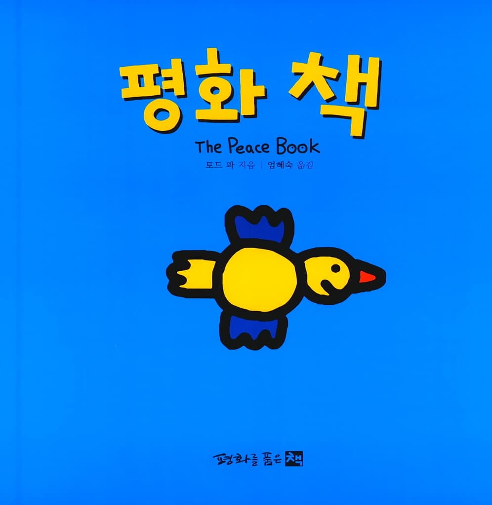 평화 책