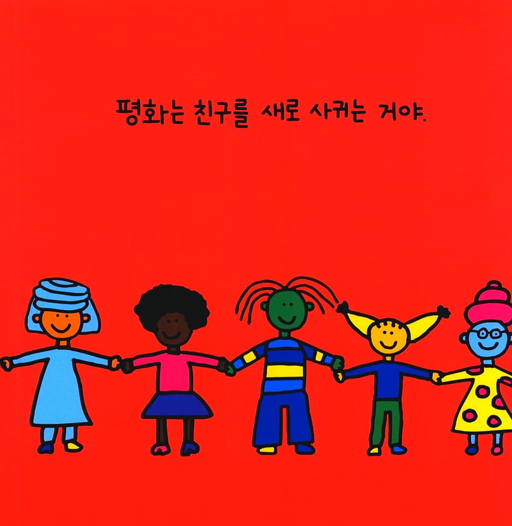 평화 책