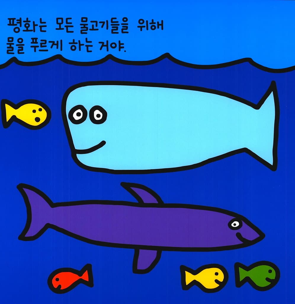 평화 책