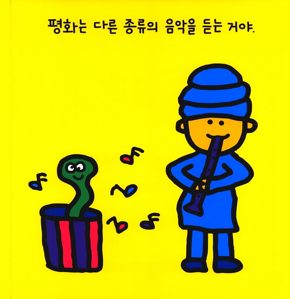평화 책