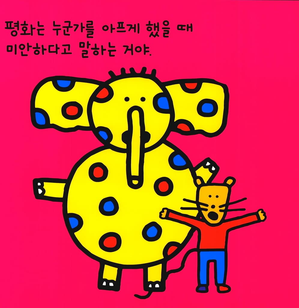 평화 책