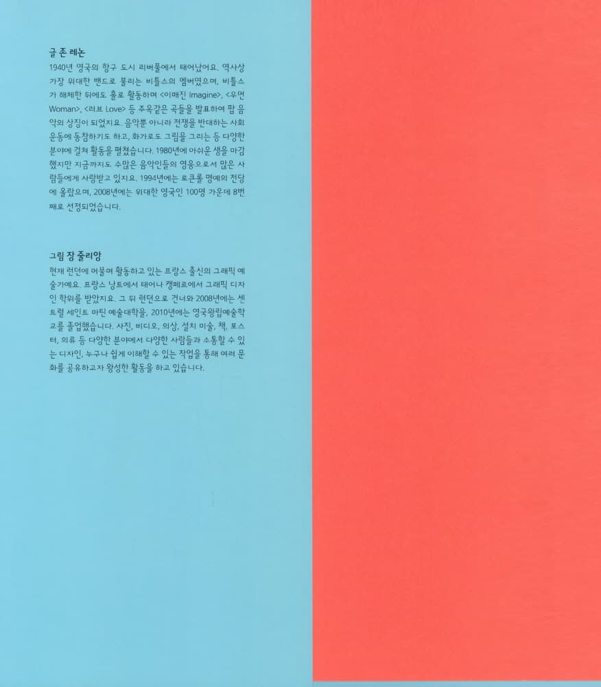 존 레논 이매진
