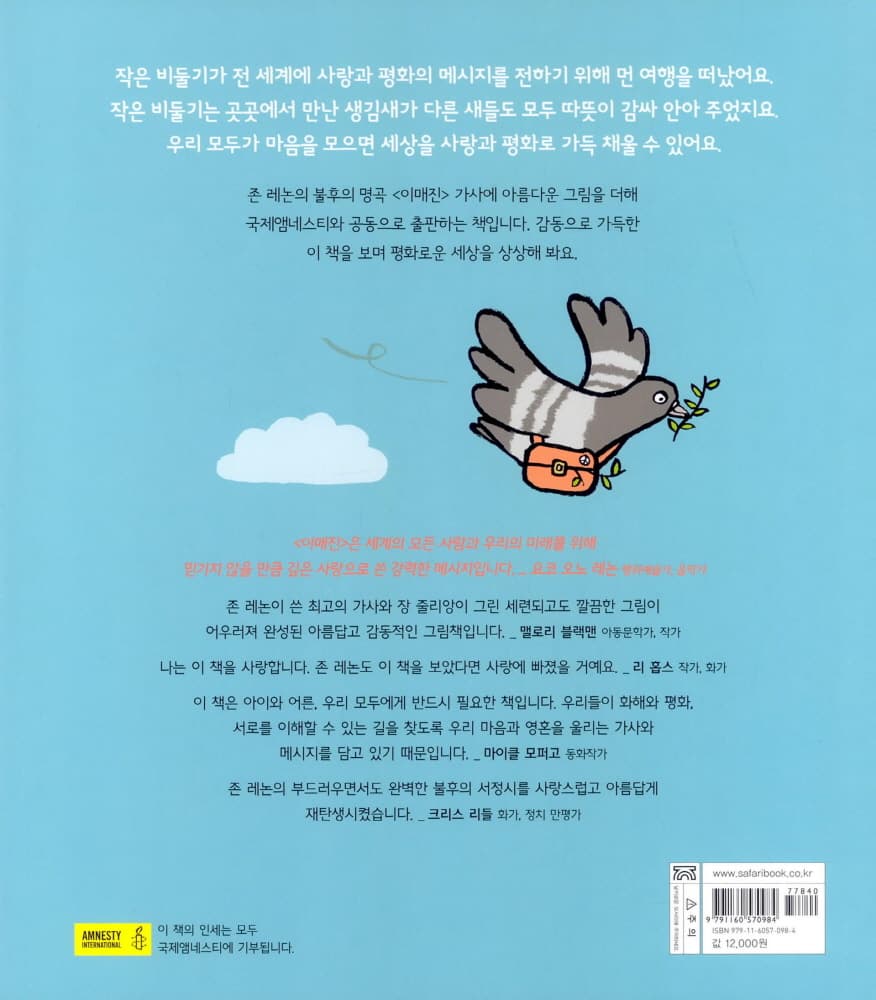 존 레논 이매진