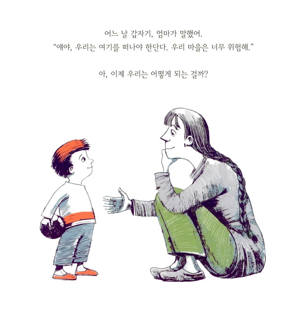 내 이름은 난민이 아니야