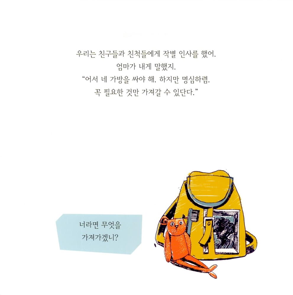 내 이름은 난민이 아니야