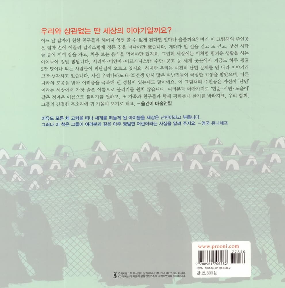 내 이름은 난민이 아니야