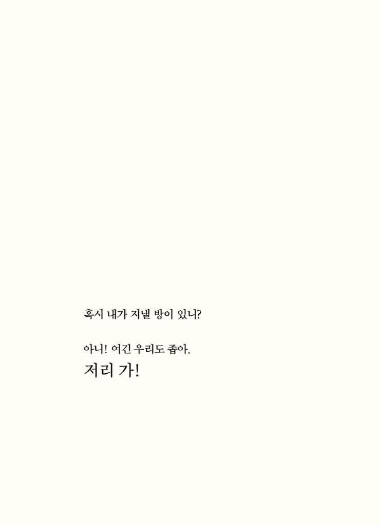 저리 가, 알프레드!
