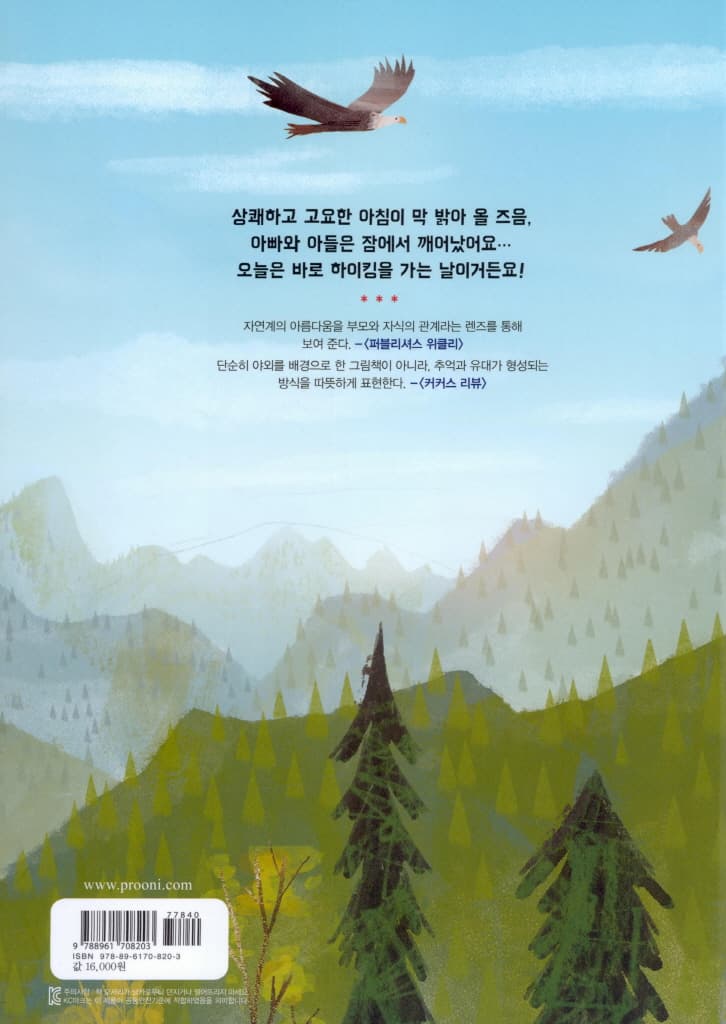 하이킹