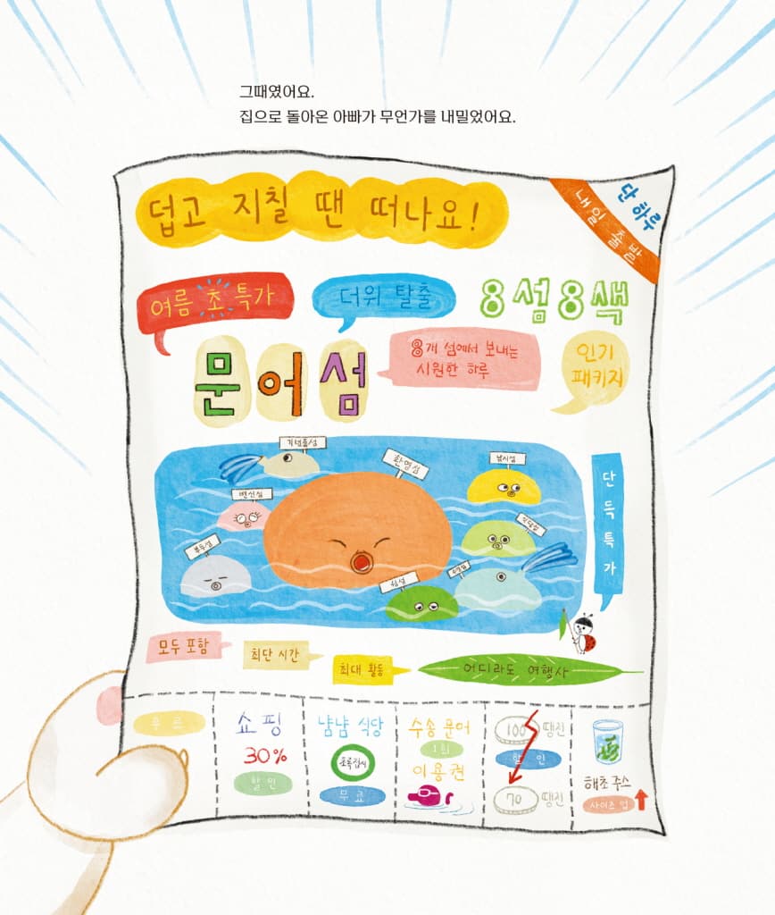 출렁출렁 문어섬