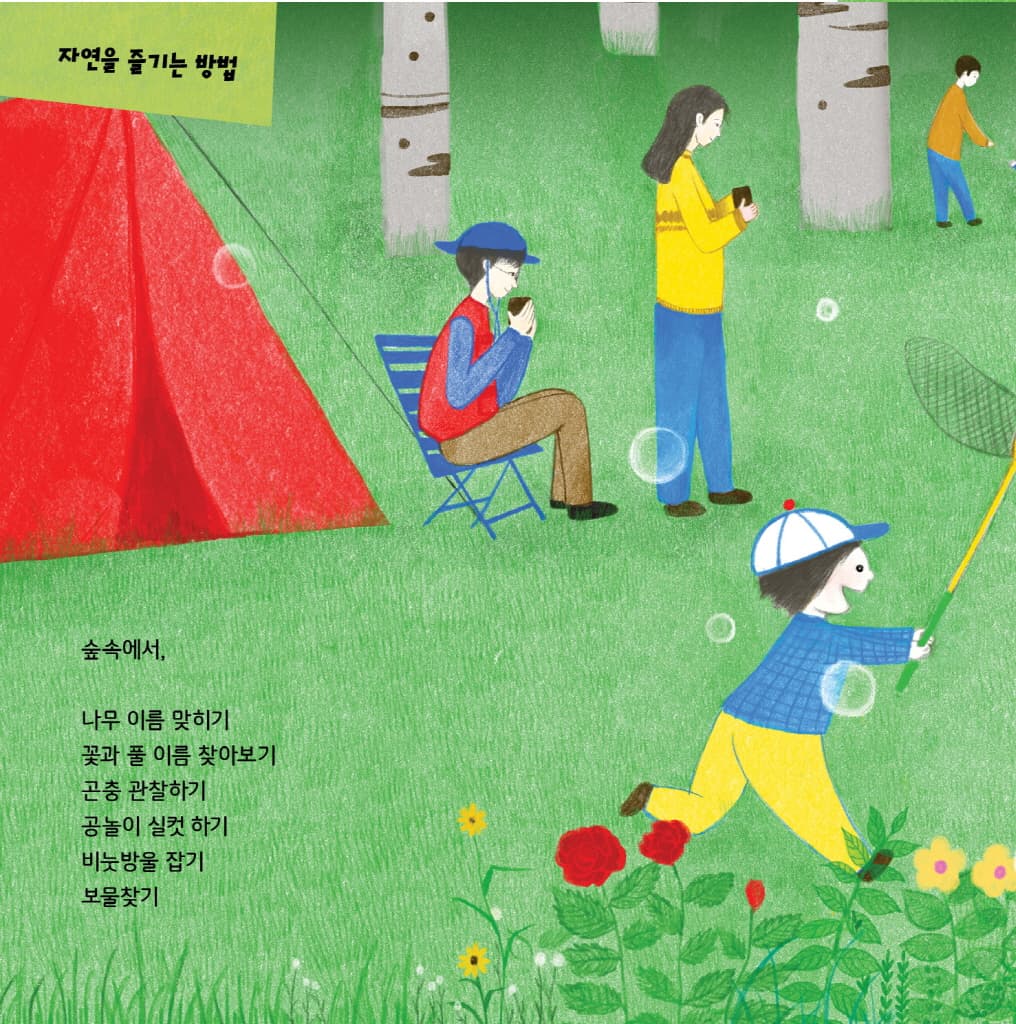 나만의 캠핑 방법