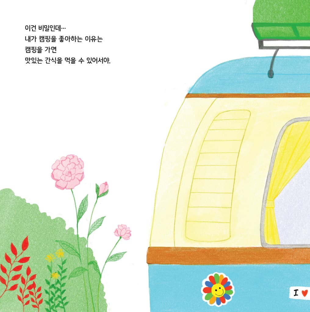 나만의 캠핑 방법