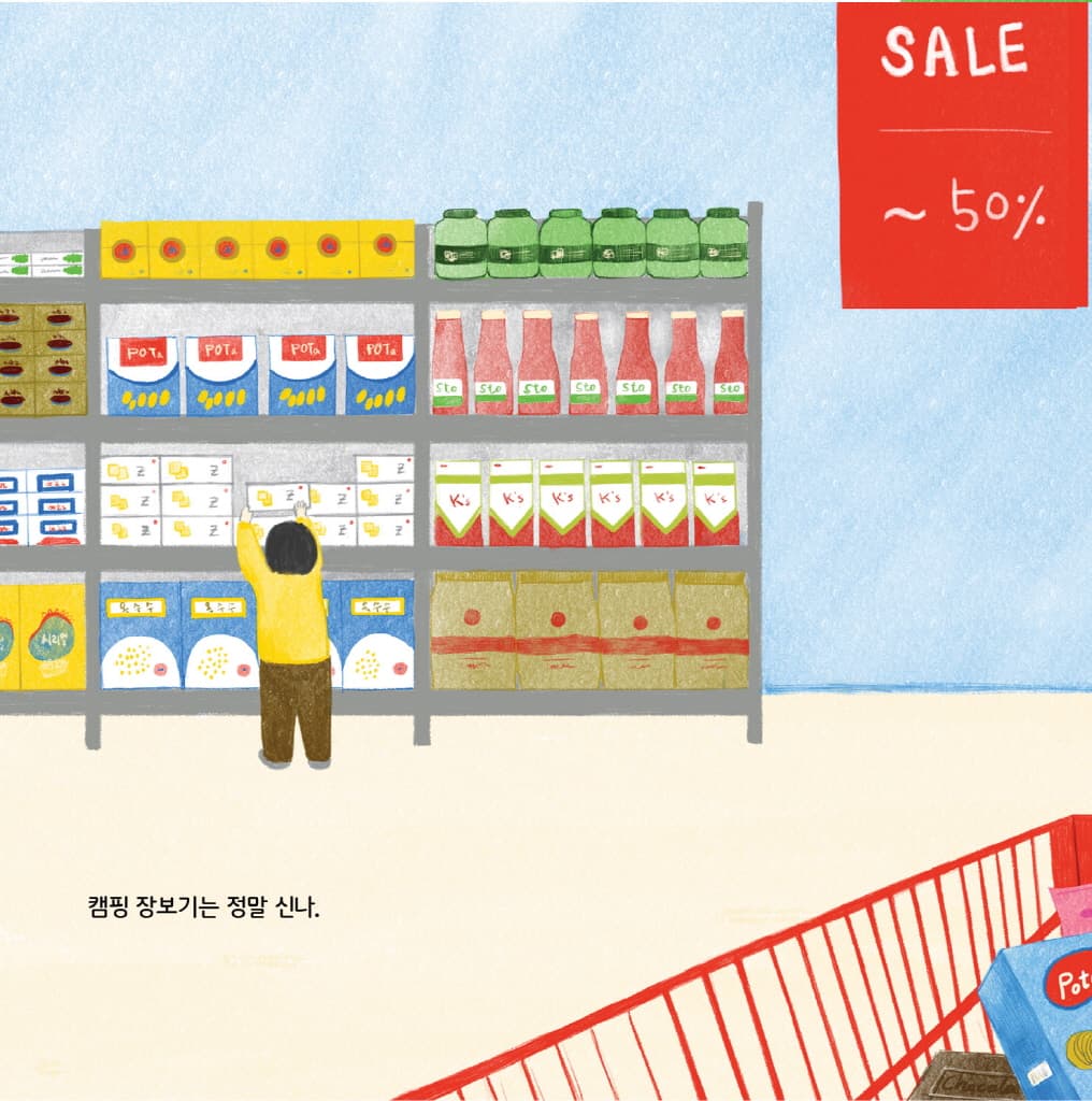 나만의 캠핑 방법