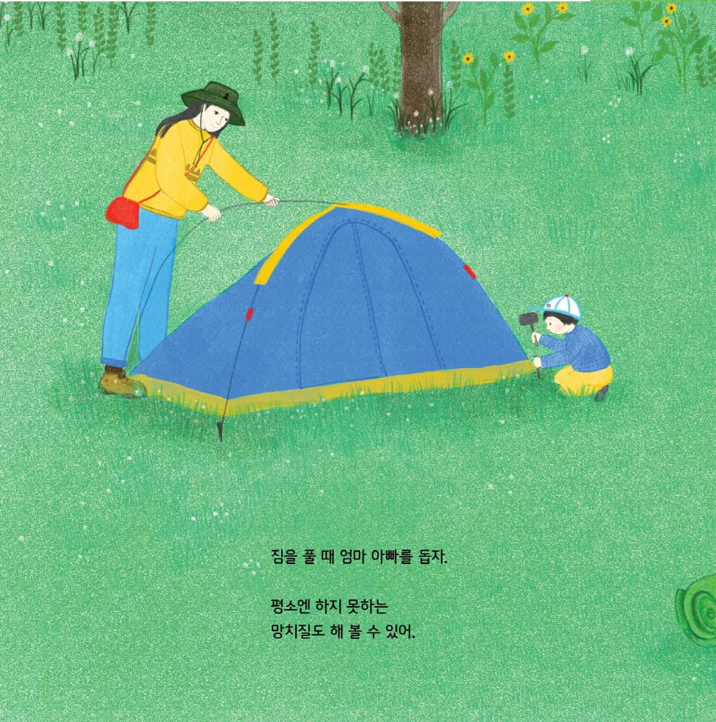 나만의 캠핑 방법