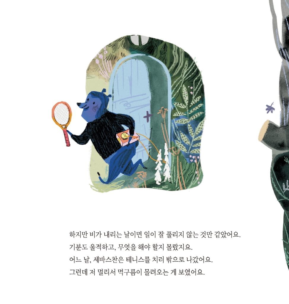 비가 와도 좋아요
