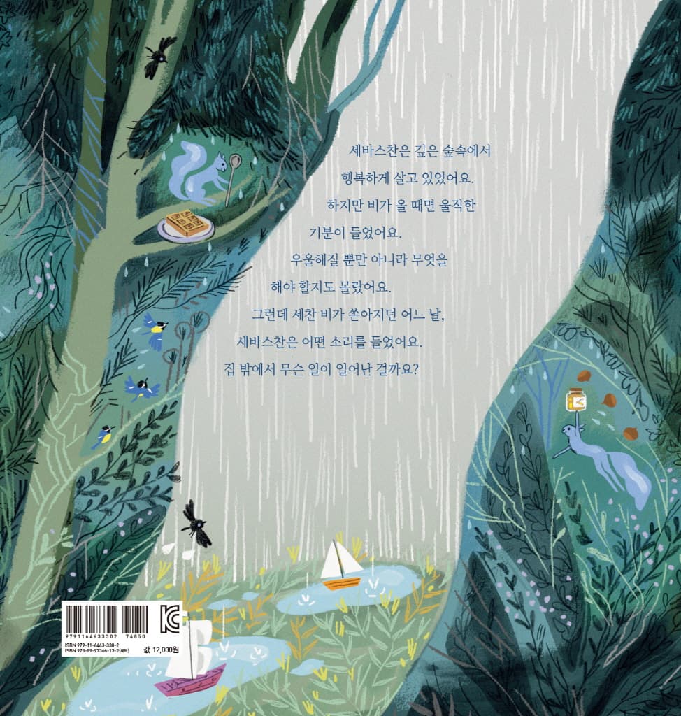 비가 와도 좋아요